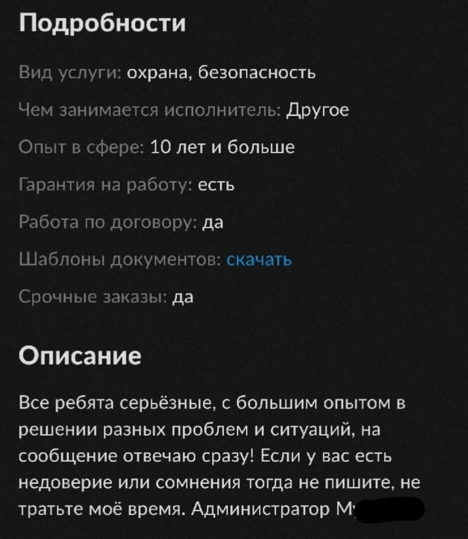 Сохранил на всякий случай - Моё, Охрана, Авито, Мемы, Помощь, Смешные объявления, Длиннопост