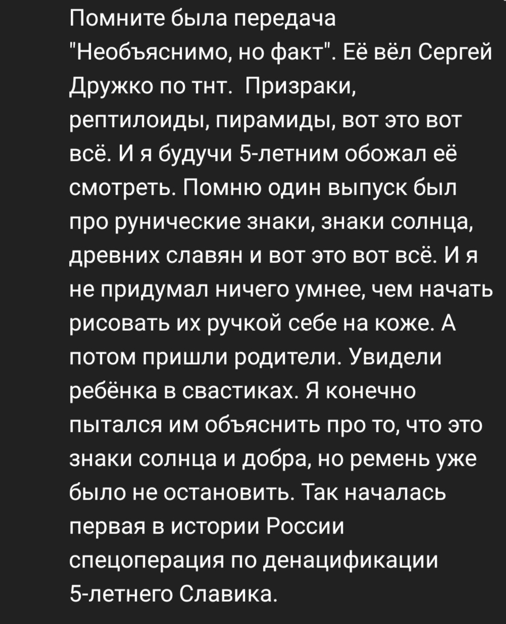 Denazification - Comments, Sergey Druzhko, Parents and children, Screenshot