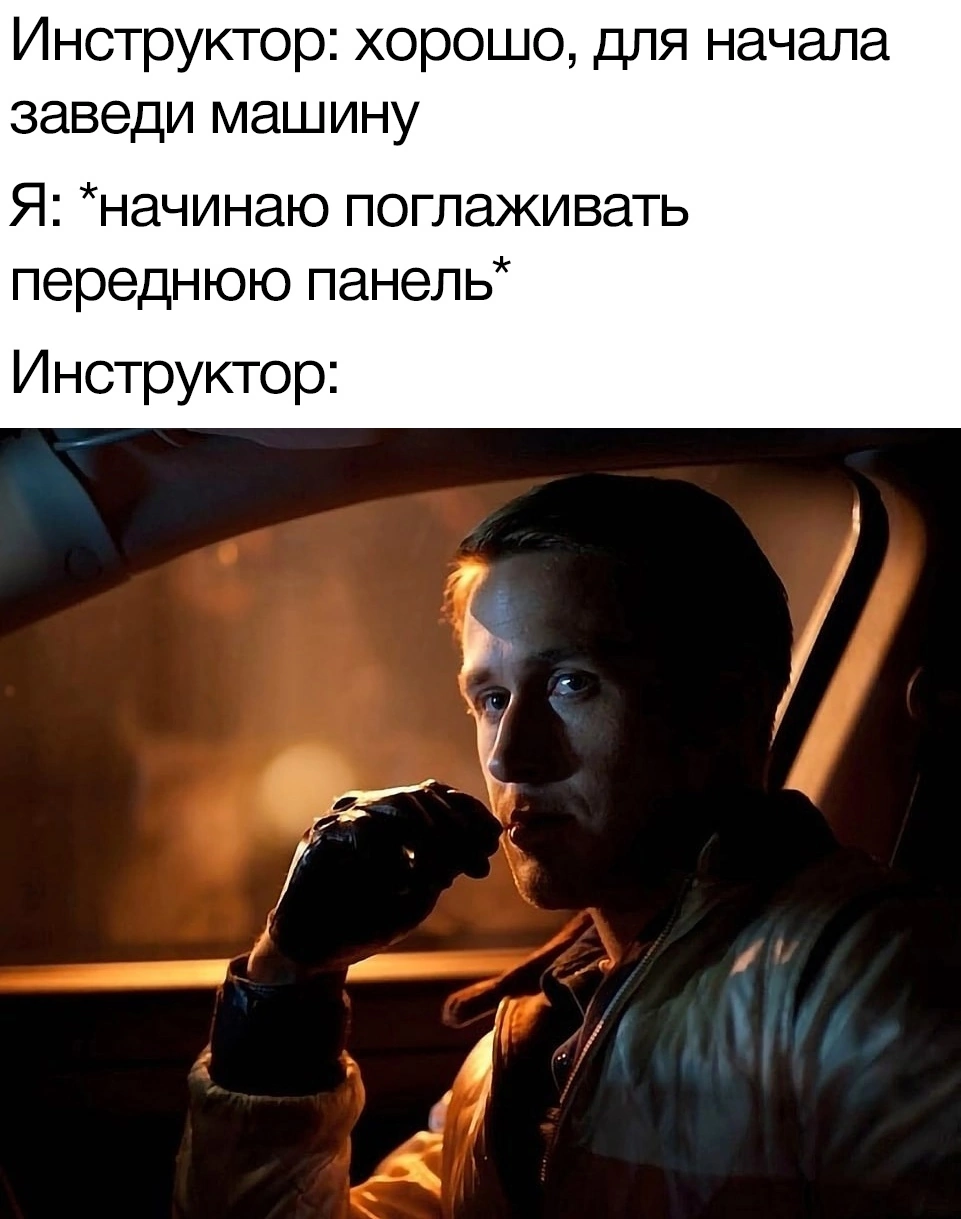 scoundrel - Car, Instructor, Ryan Gosling, Memes, Picture with text