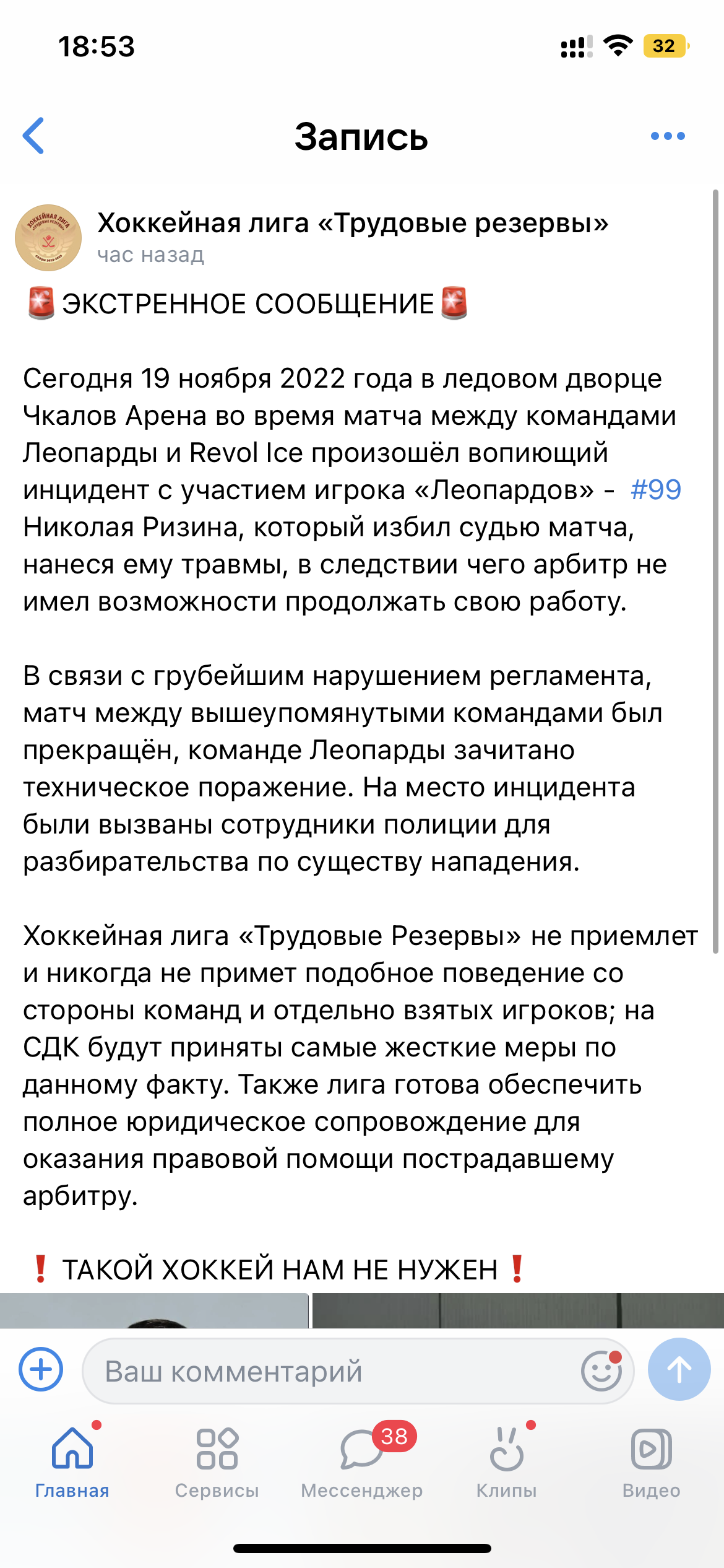 Хоккеист ударил судью клюшкой и пнул, когда он упал на лед, в матче  любительской лиги «Трудовые Резервы» | Пикабу