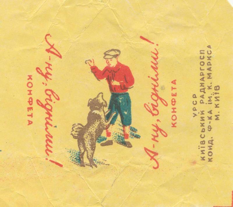 Two wrappers - Fantik, Design, the USSR, Candy