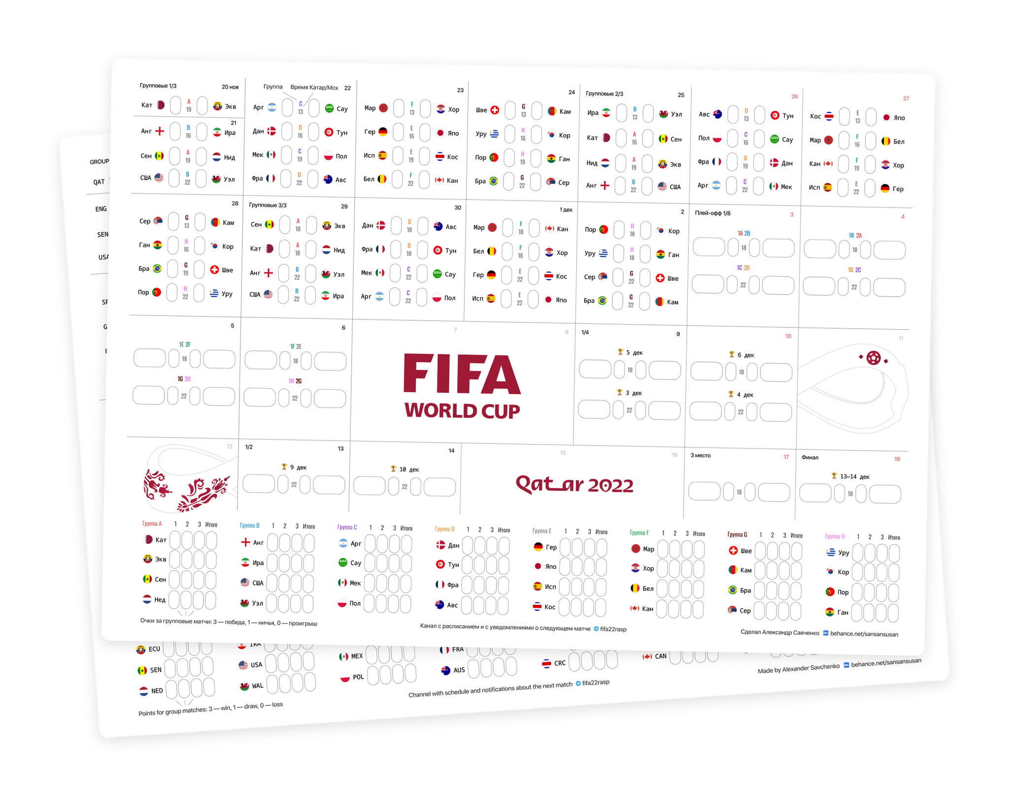 Календари игр чемпионата мира по футболу 2022: ламповый и не очень | Пикабу