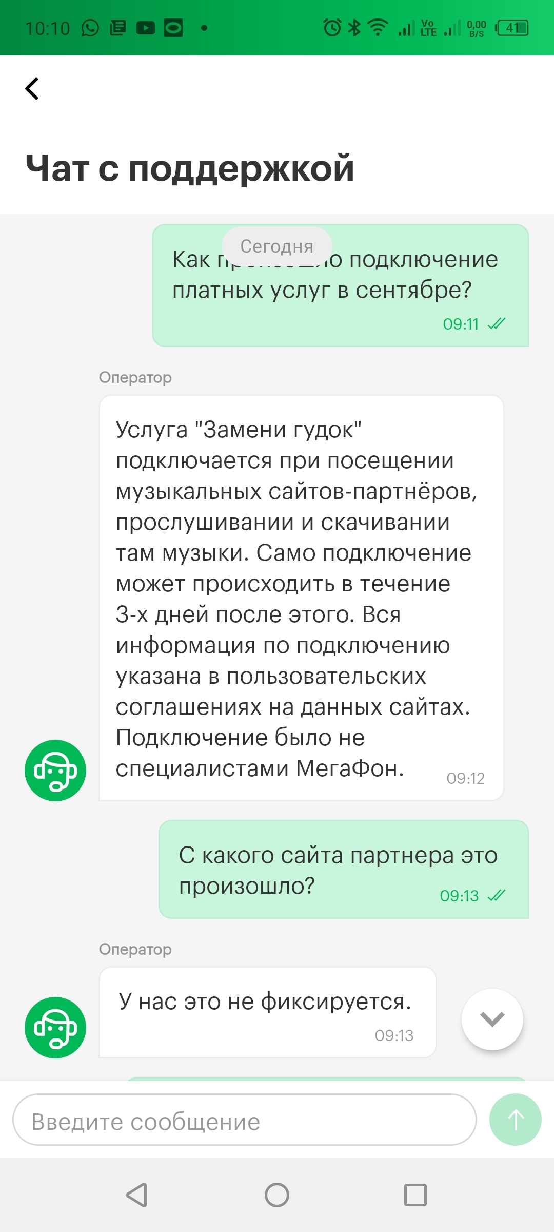 Автоматические платные услуги от Мегафон - Моё, Мегафон, Платные подписки, Безопасность, Сотовые операторы, Музыка, Длиннопост, Зайцевнет