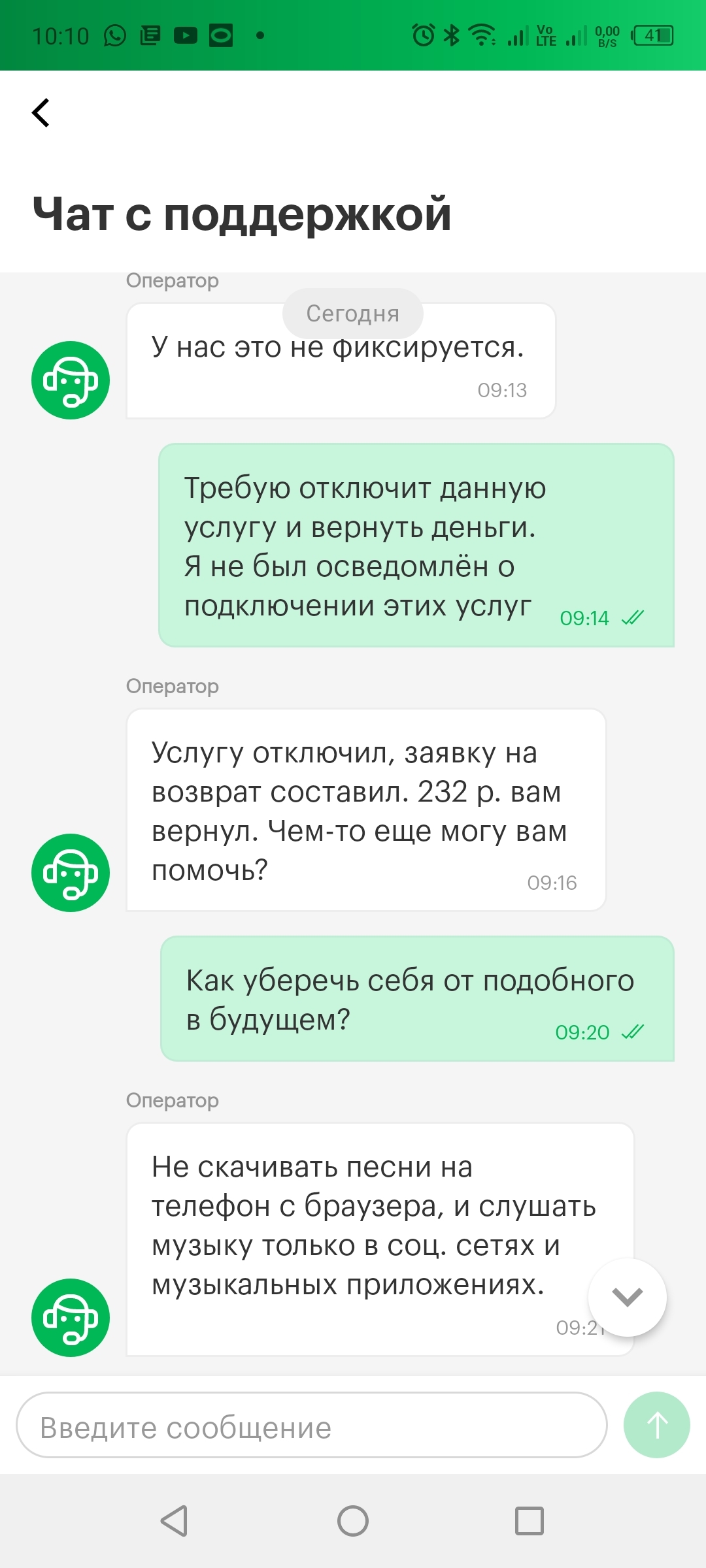 Автоматические платные услуги от Мегафон - Моё, Мегафон, Платные подписки, Безопасность, Сотовые операторы, Музыка, Длиннопост, Зайцевнет