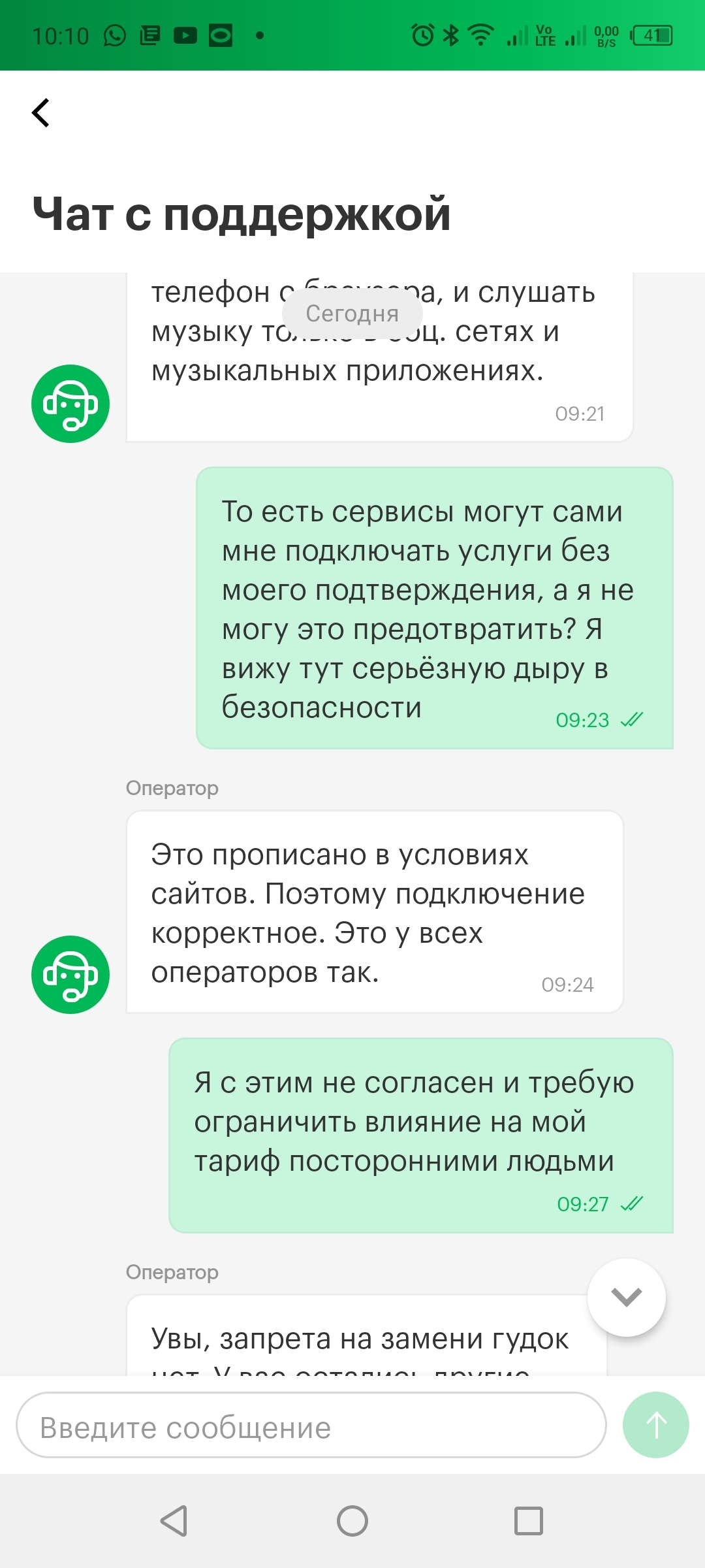 Автоматические платные услуги от Мегафон - Моё, Мегафон, Платные подписки, Безопасность, Сотовые операторы, Музыка, Длиннопост, Зайцевнет