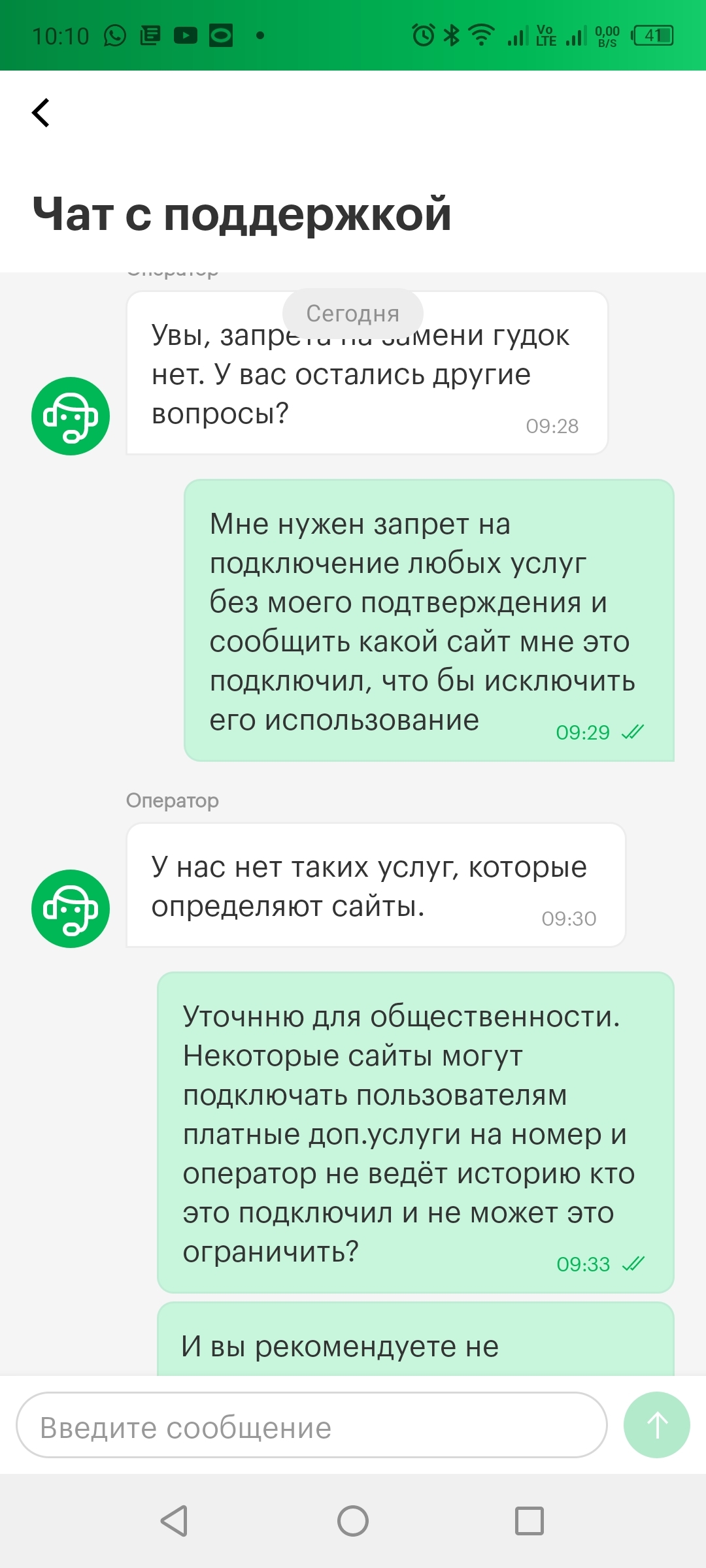 Автоматические платные услуги от Мегафон | Пикабу