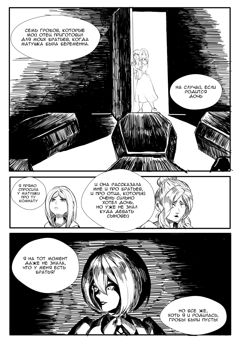 Lost Tales. Chapter 2 Part 2 - My, Comics, Author's comic, Story, Gloomy, Longpost