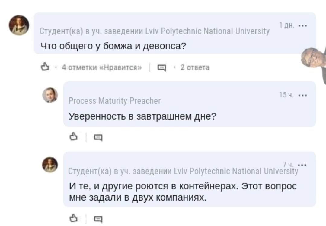 Честно потырено где-то в сети - Юмор, IT юмор, Скриншот, Зашакалено, Повтор, Devops, Бомж