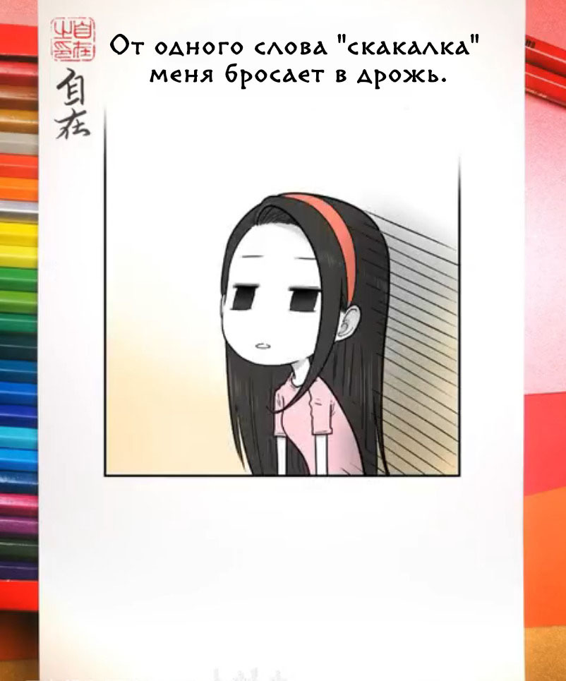 Похудение. Эпизод 645 - Комиксы, Перевод, Маньхуа, Zizai_orangebrush, Devils love, Длиннопост