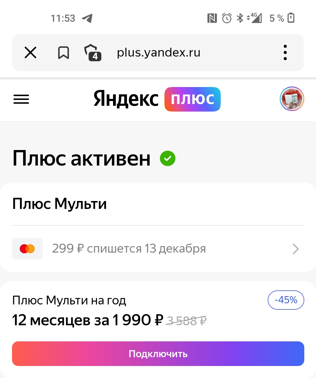 Yandex, return the money - My, Yandex., Fraud, Subscription, Longpost, Negative