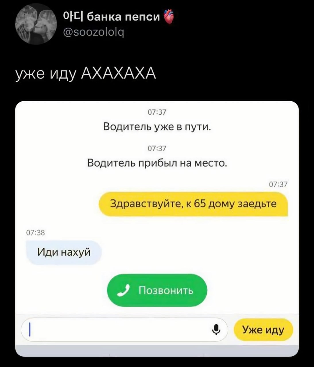 Иду иду | Пикабу