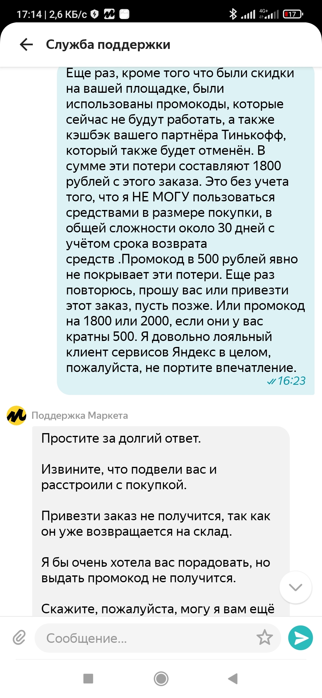 Yandex Market. There was a knock at the bottom. Cry from the heart - My, Yandex., Marketplace, Delivery, Fraud, Longpost, Negative