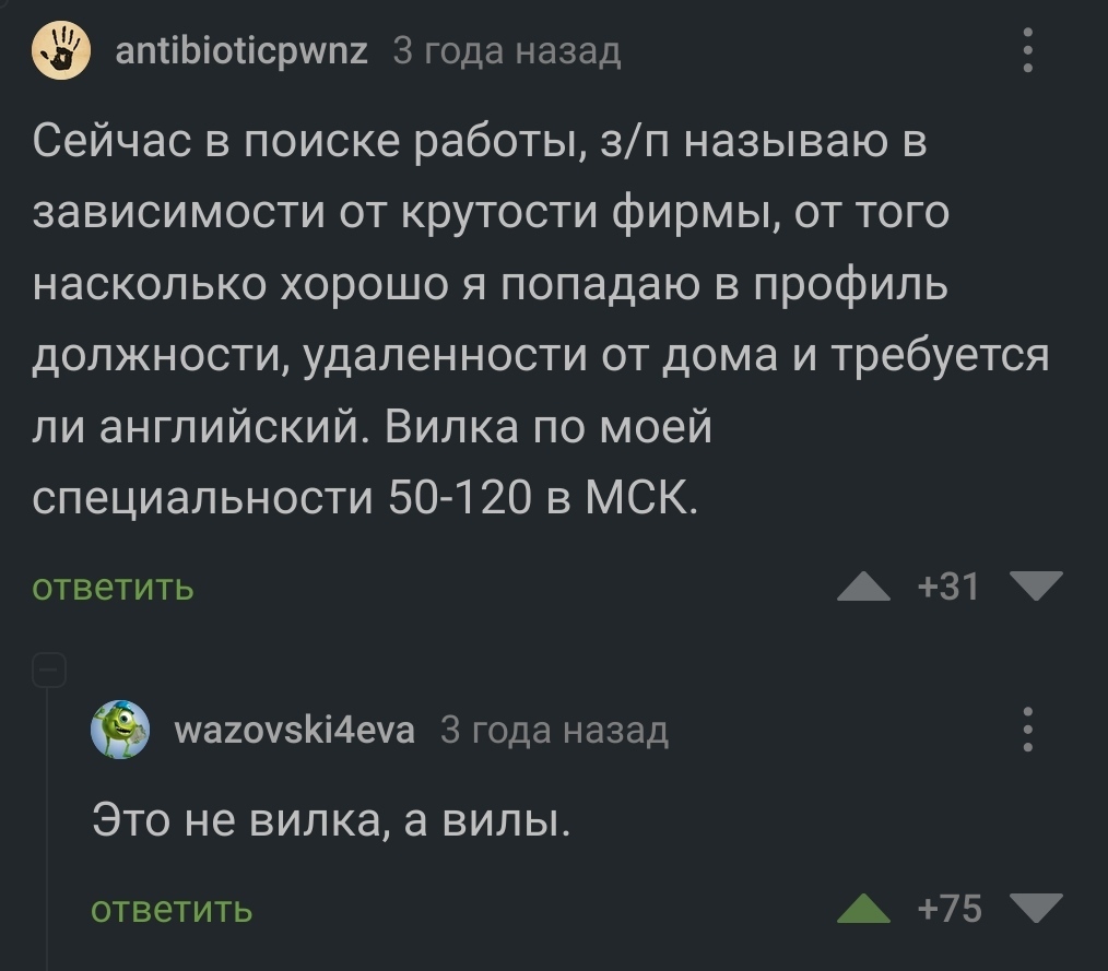 Зарплата - Зарплата, Работа, Поиск работы, Собеседование, Комментарии на Пикабу, Скриншот