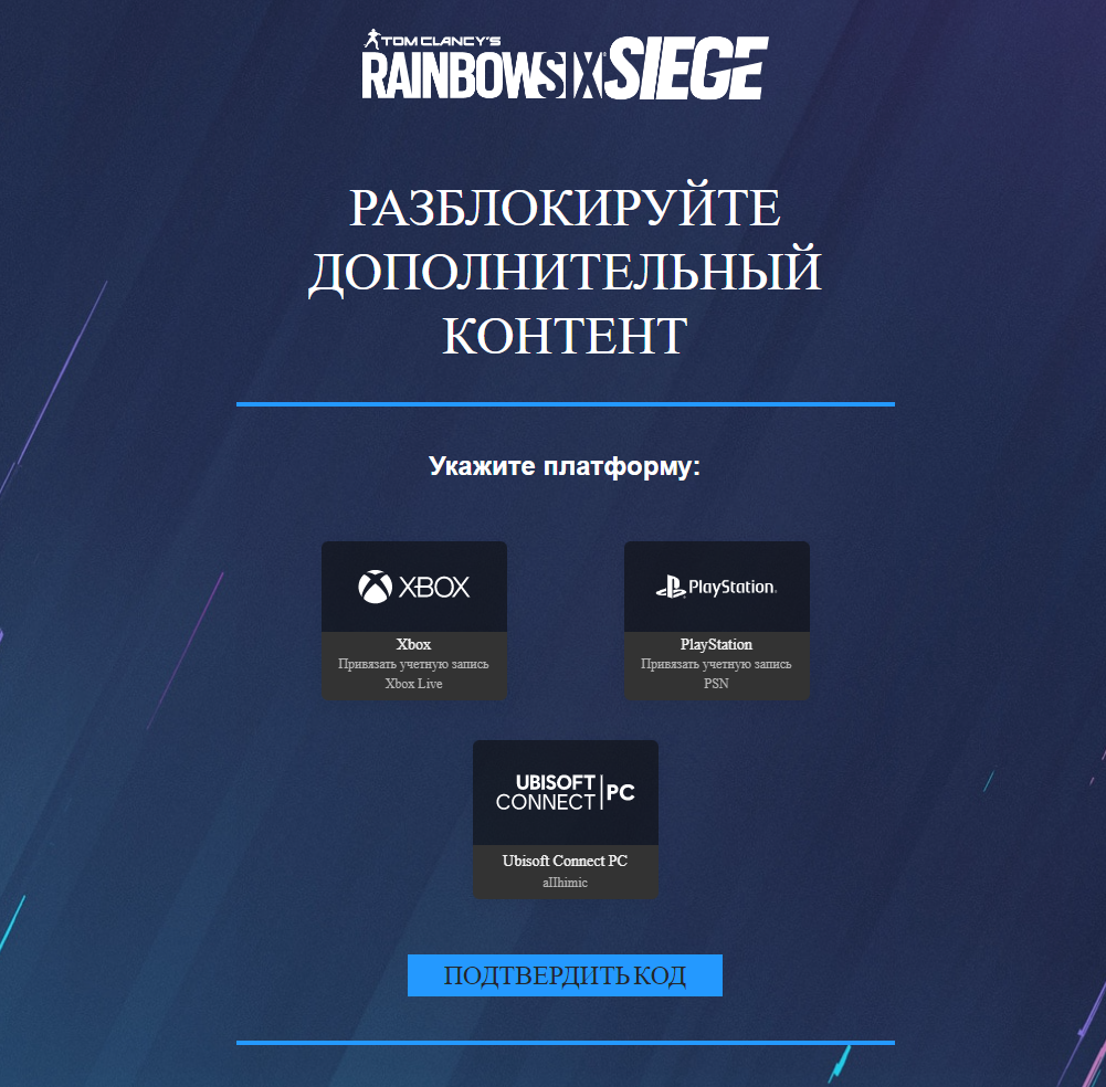 [Uplay, Xbox, PS Store] Rainbow Six Siege DLC - My, Distribution, Freebie, Is free, Discounts, Stock, DLC, Ubisoft, Playstation 4, Longpost, Xbox