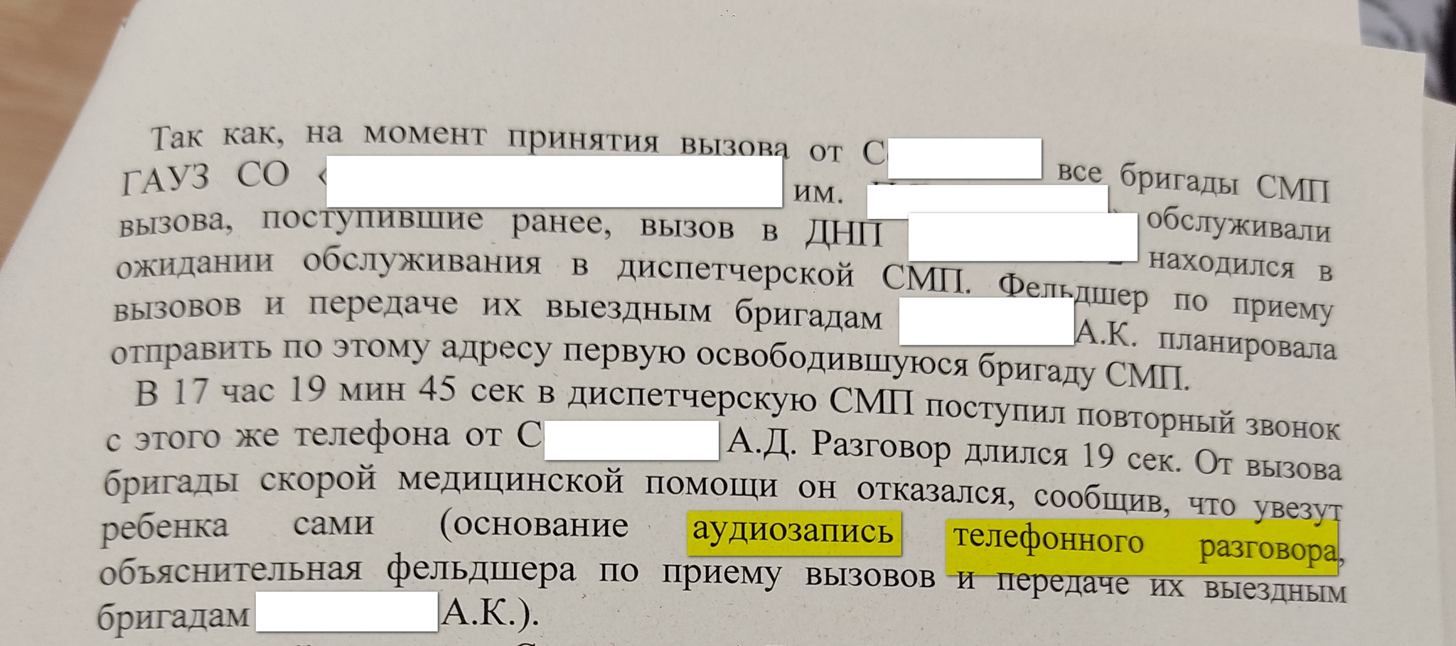 Скоровские истории #235: Потребительский экстремизм - Моё, Скоровские истории, Скорая помощь, Жалоба, Потребительский экстремизм, Длиннопост