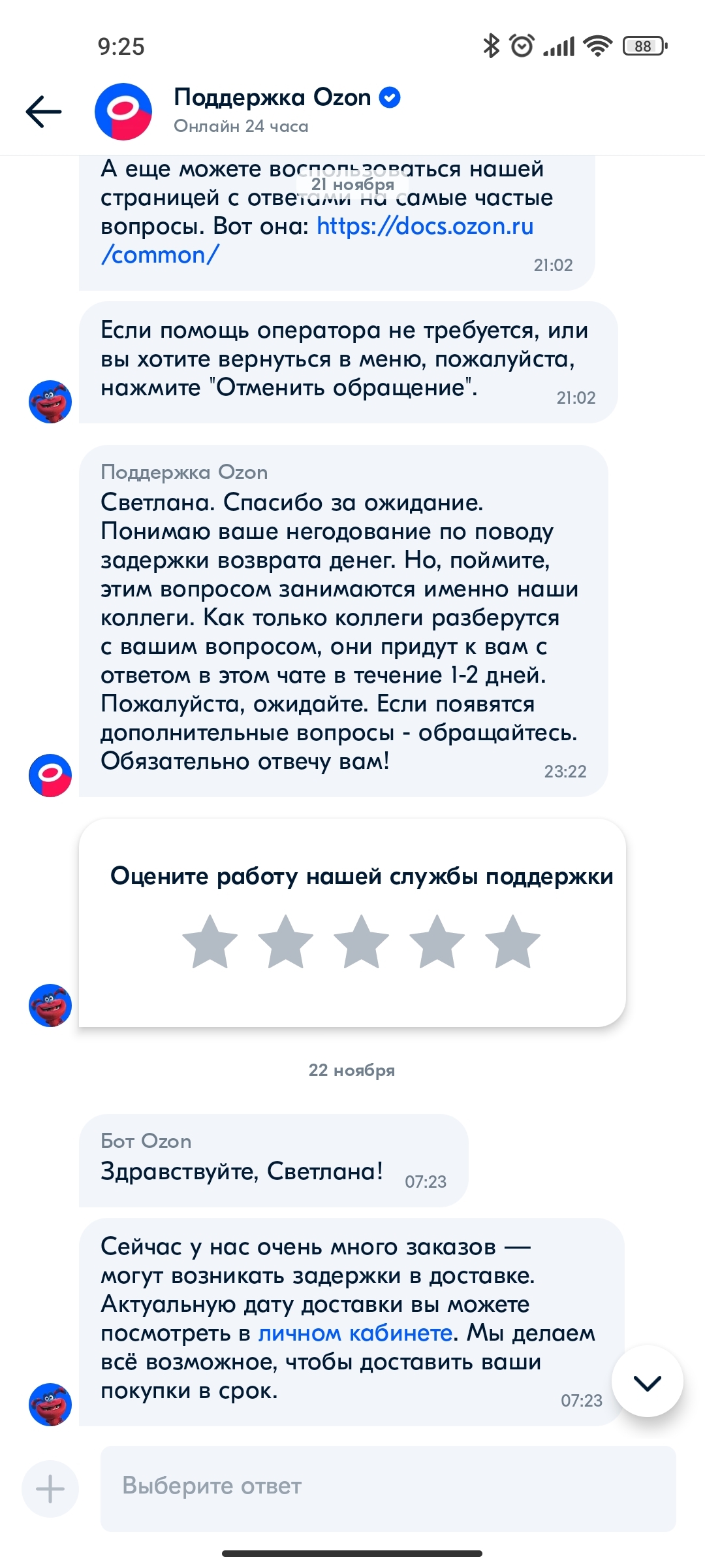 Озон=мошенники - Моё, Негатив, Защита прав потребителей, Текст, Длиннопост