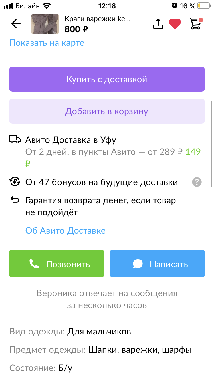 Авито, по честному работать уже не в моде? | Пикабу