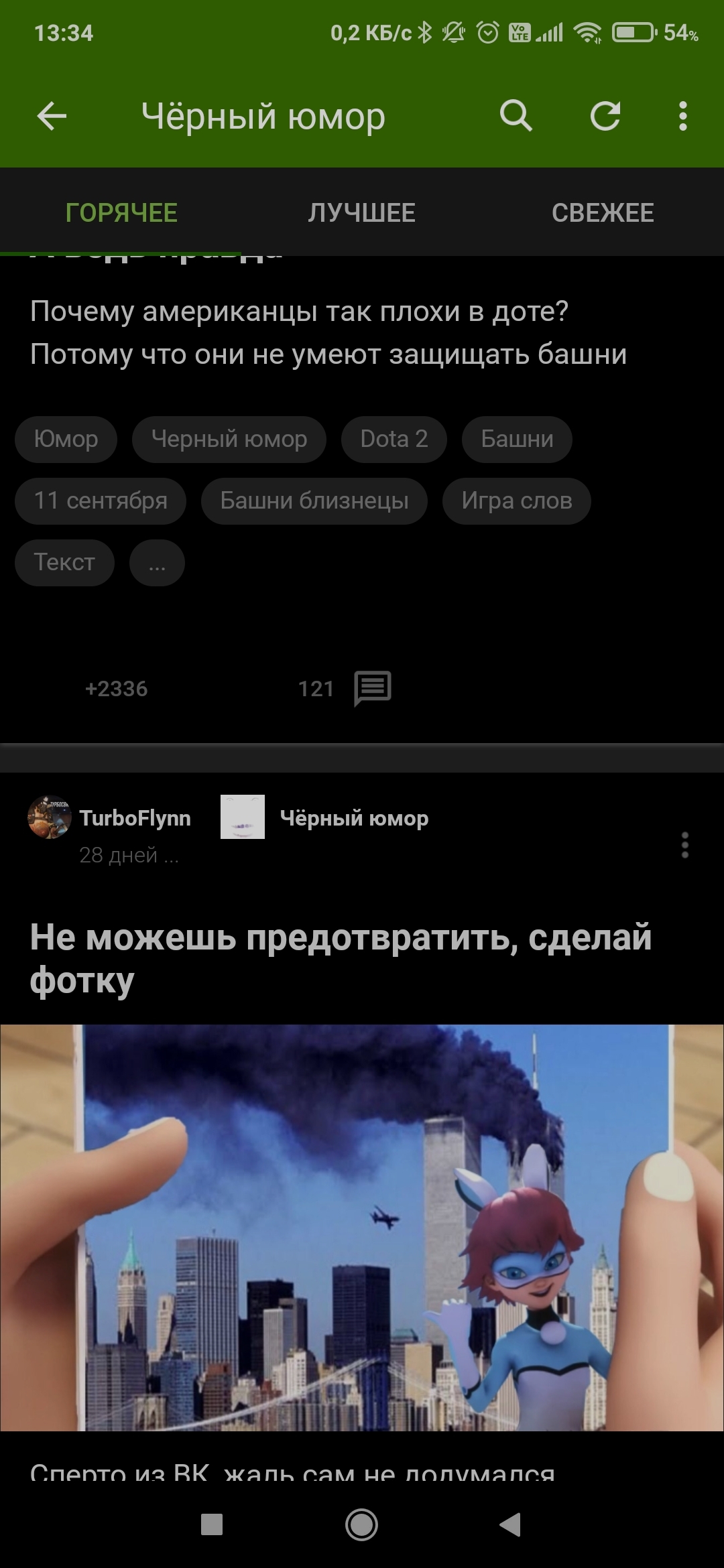 Coincidence) - Black humor, Twin Towers, Longpost, Screenshot