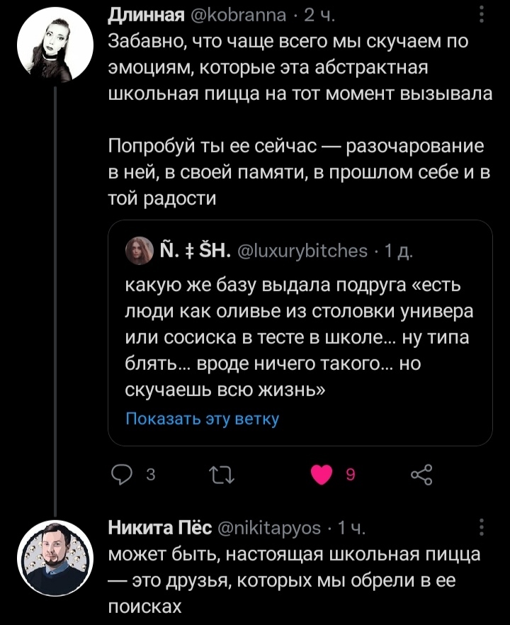 Школьная пицца - Twitter, Картинка с текстом, Школа, Ностальгия, Детство, Скриншот