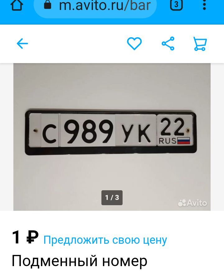 Avito and St 326 of the Criminal Code of the Russian Federation - Humor, Avito, Announcement, Screenshot