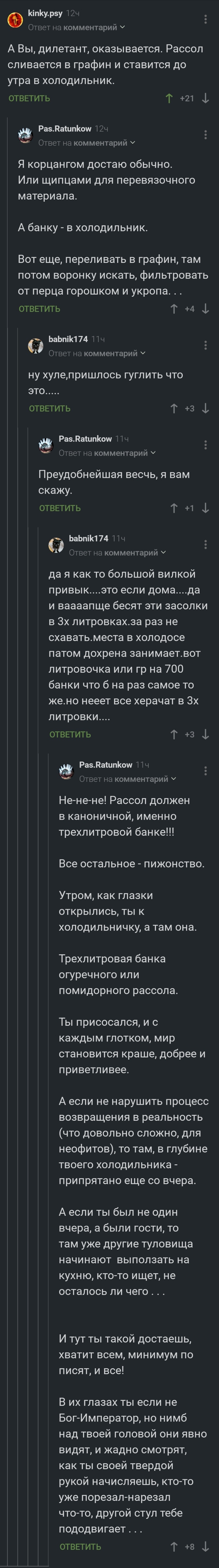 Рассольный пикабу - Рассол, Соленые огурцы, Юмор, Рассказ, Радость, Скриншот, Комментарии, Длиннопост, Мат