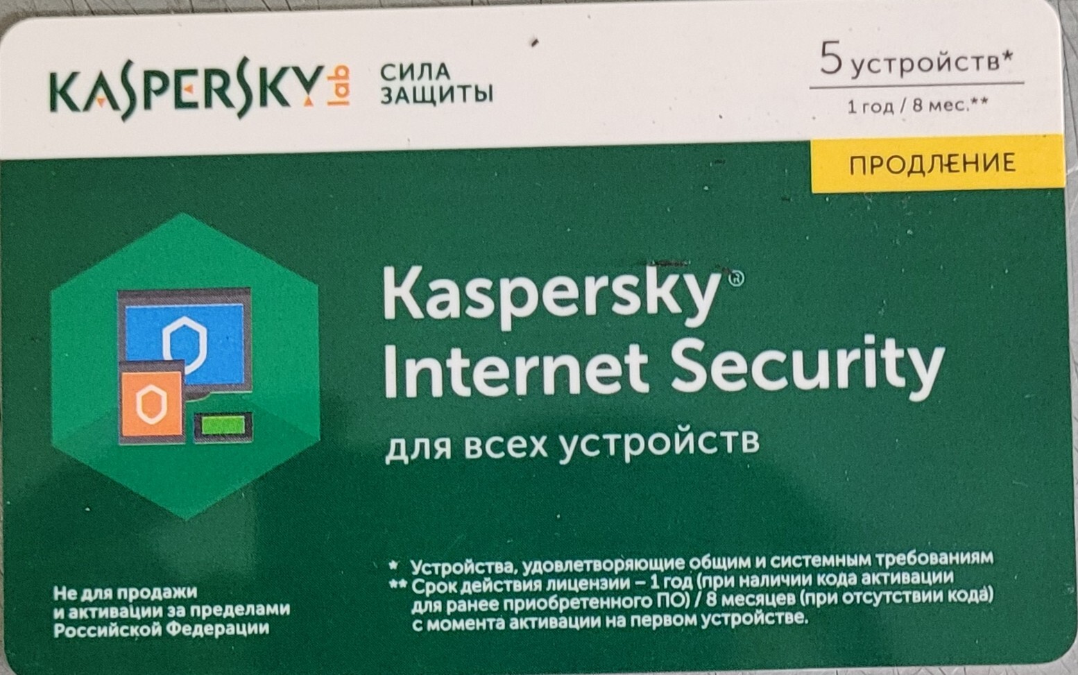 Renewal of Kaspersky Internet Security 5 devices. Distribution - Freebie, Kaspersky Internet Security, Longpost