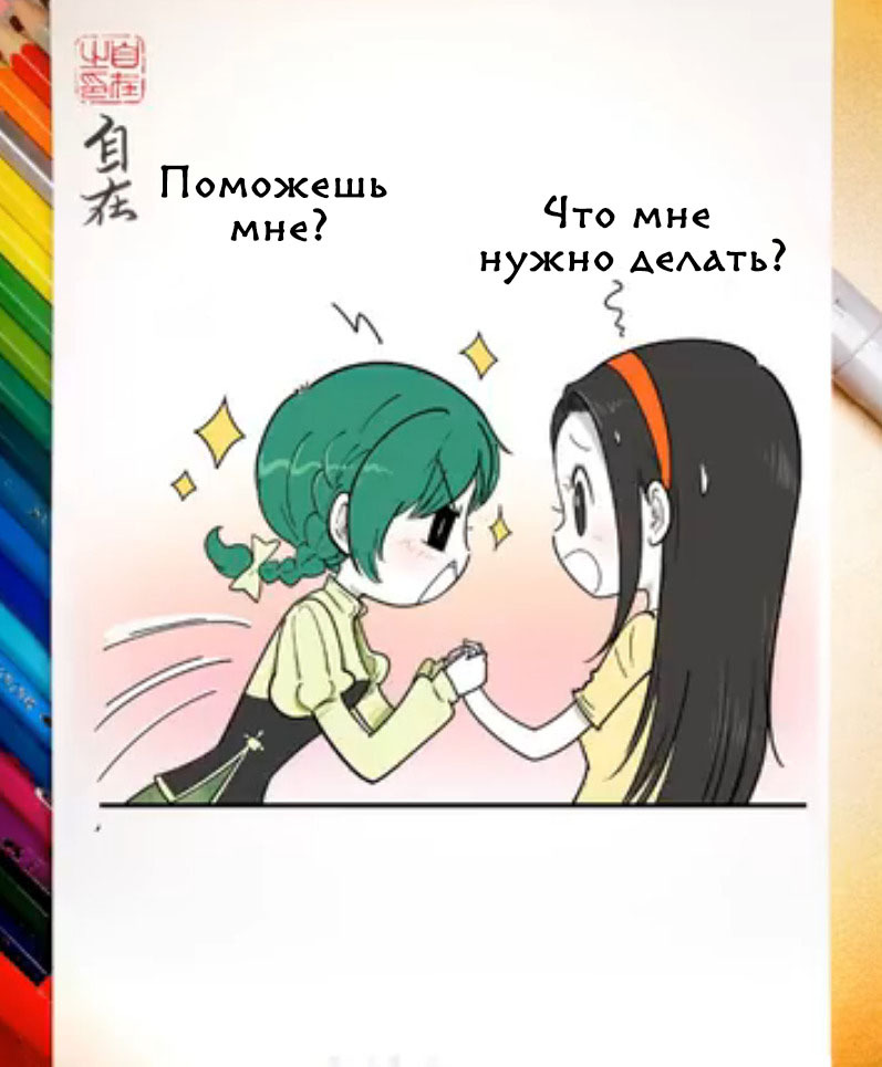 Секретное руководство. Эпизод 647 - Комиксы, Перевод, Маньхуа, Zizai_orangebrush, Devils love, Длиннопост