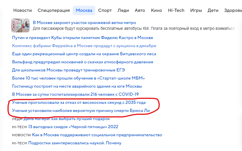 Интересно, это одни и те же ученые? - Юмор, Скриншот, Новости, Совпадение, Ученые, Брюс Ли, Високосная секунда