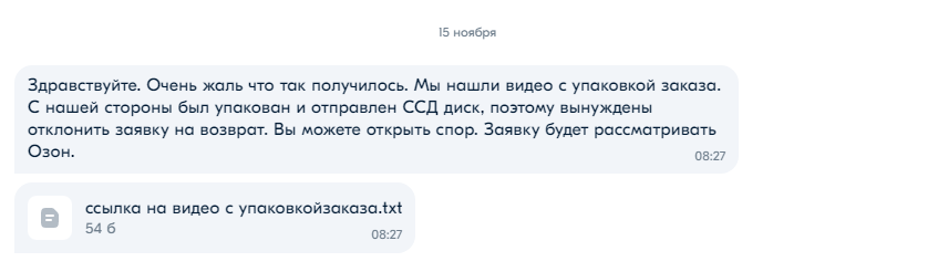 Как ОЗОН прислал два листочка за 16 866р - Моё, Ozon, Кража, Обман, Мошенничество, Защита прав потребителей, Жалоба, Обман клиентов, Длиннопост, Негатив, Клиенты