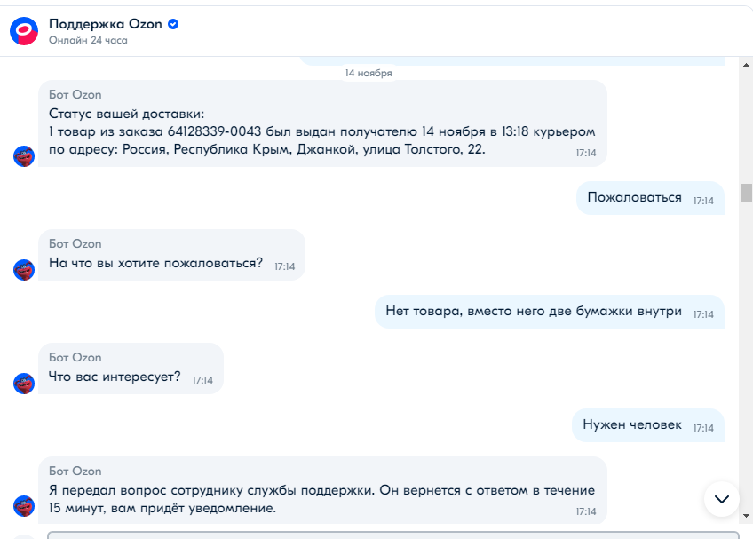 Как ОЗОН прислал два листочка за 16 866р - Моё, Ozon, Кража, Обман, Мошенничество, Защита прав потребителей, Жалоба, Обман клиентов, Длиннопост, Негатив, Клиенты