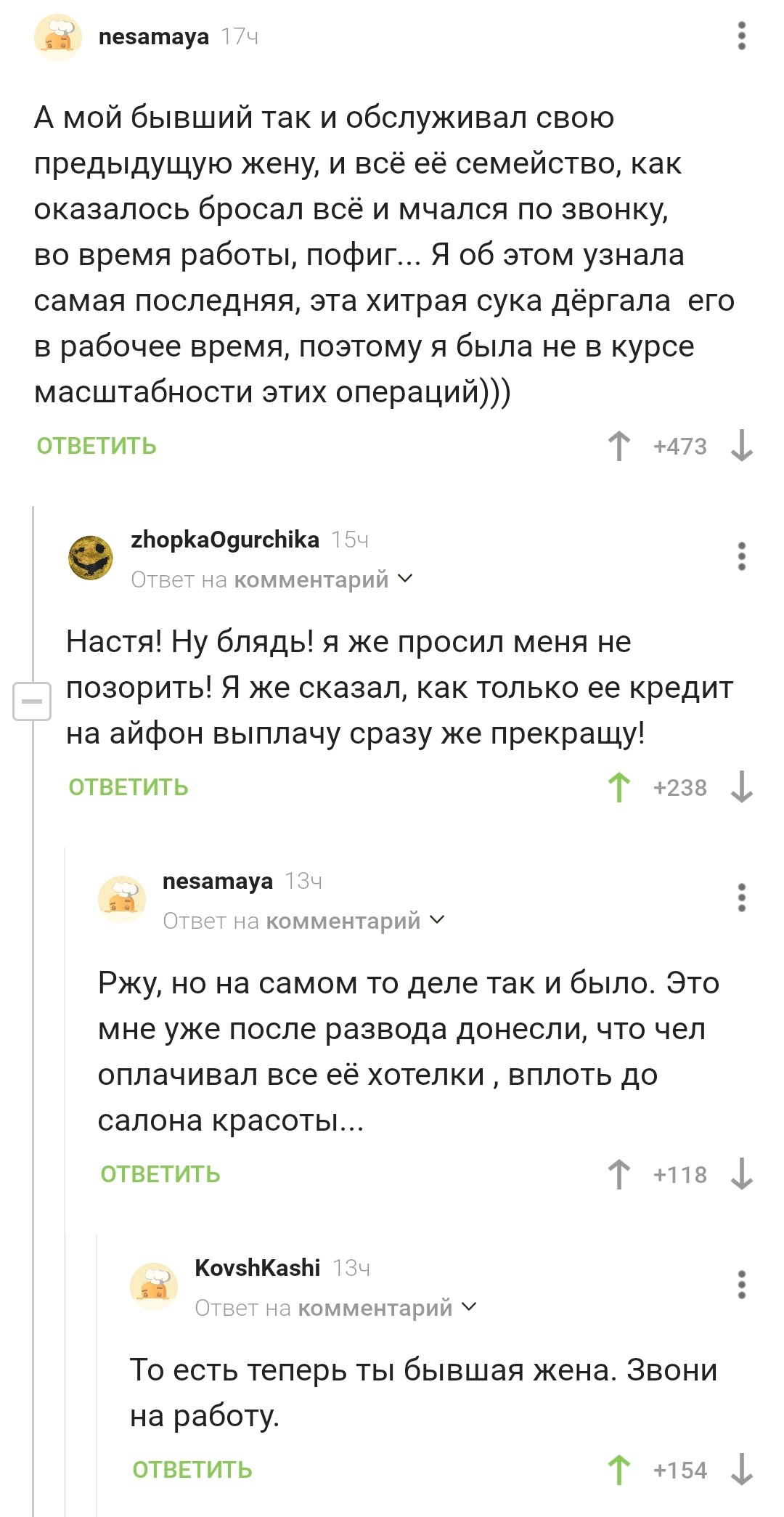 Круговорот бывших - Скриншот, Комментарии на Пикабу, Бывшие, Манипуляция, Мат