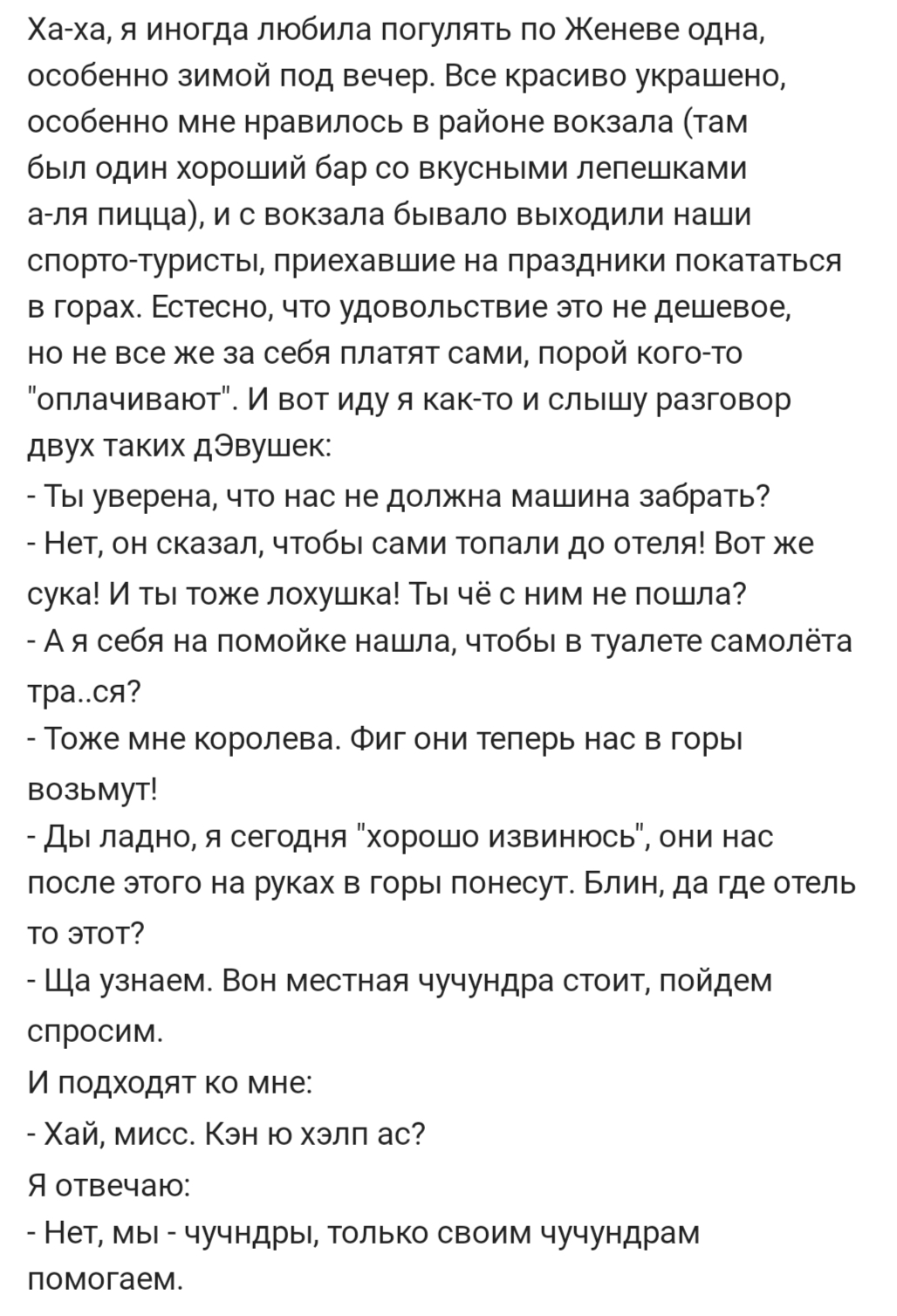 Подслушанное чучундрой - Моё, Путешествия, Юмор, Истории из жизни, Туристы, Горный туризм, Подслушано, Картинка с текстом