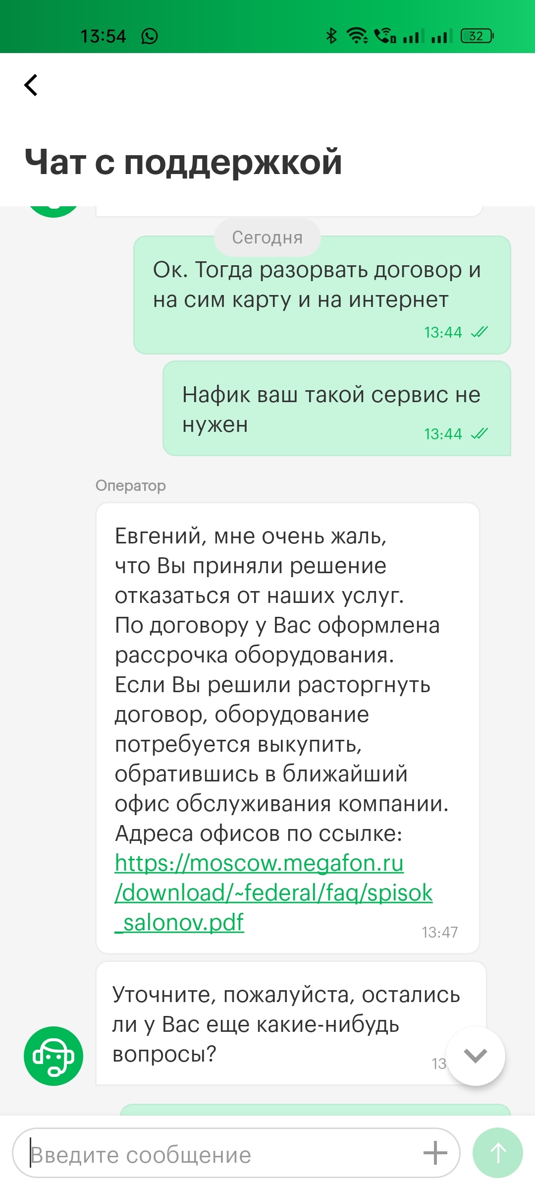 Как МЕГАФОН заставляет оплачивать свои шикарные предложения 2 раза или деньги за воздух - Моё, Обман клиентов, Мегафон, Некомпетентность, Длиннопост, Жалоба