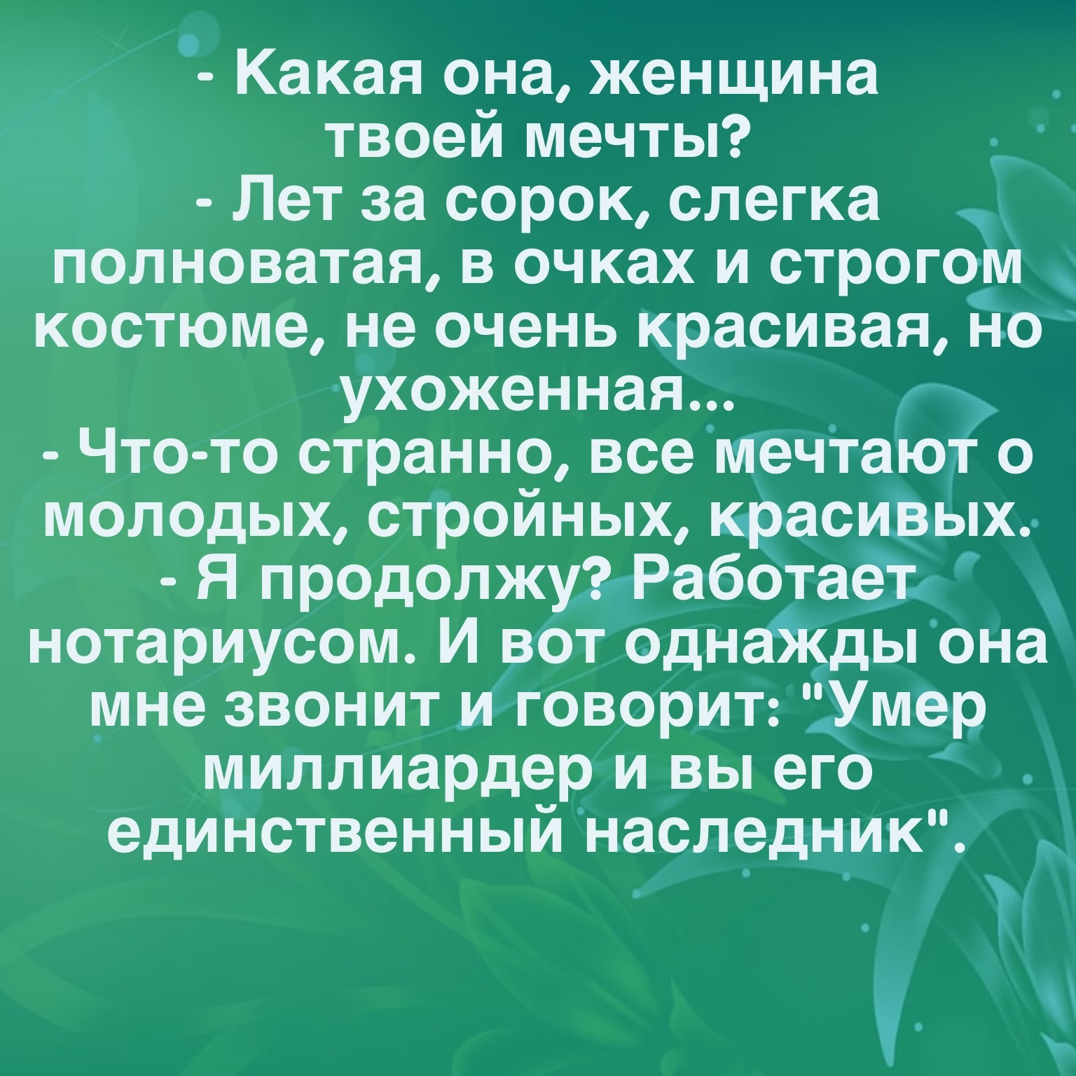 И я с ним согласен… - Жизненно, Юмор, Картинка с текстом, Анекдот, Грустный юмор