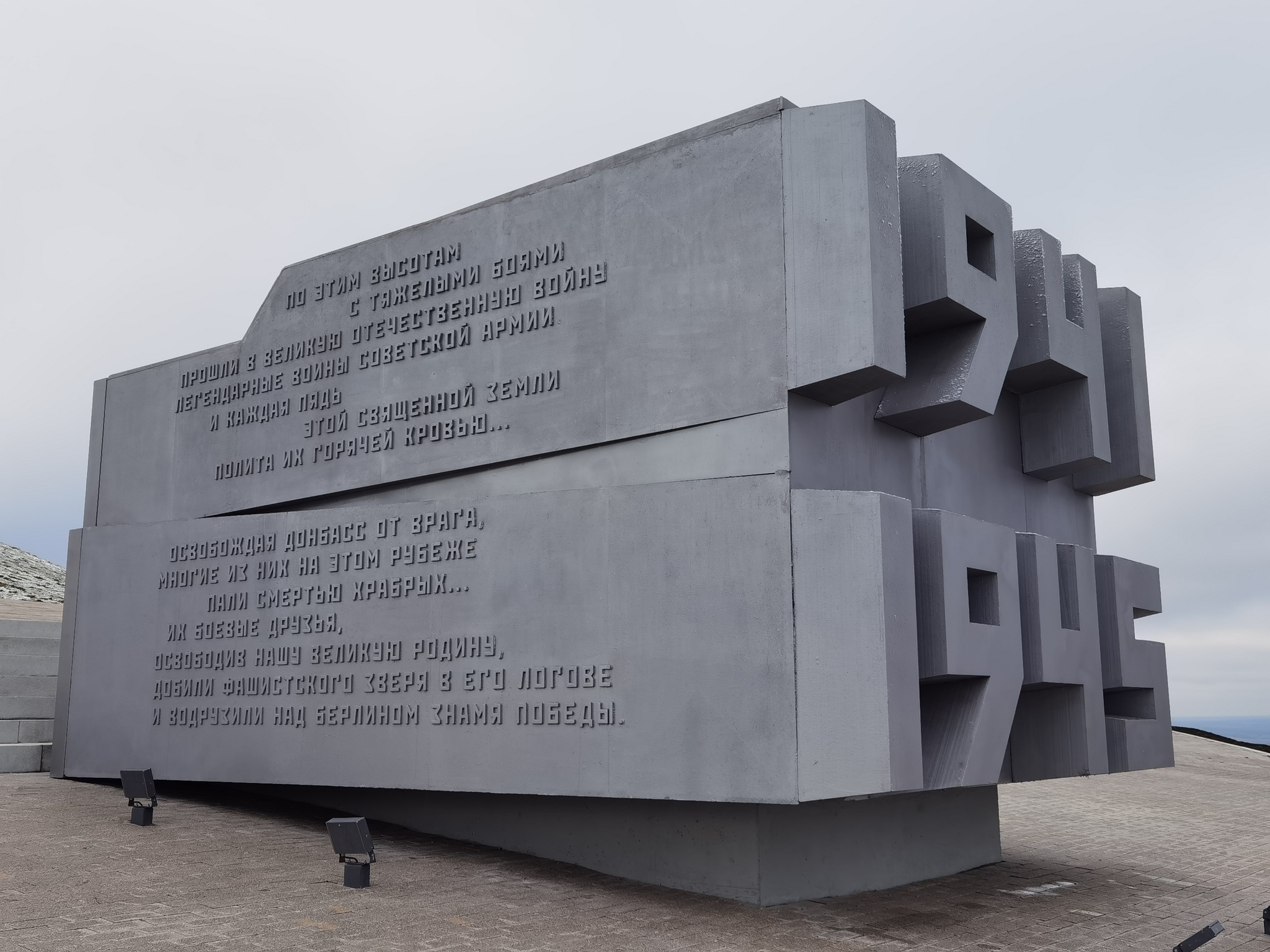 Response to the post Rzhev Memorial to a Soviet Soldier - Travel across Russia, Rzhev Memorial, The Great Patriotic War, Rzhev, Numbers, Monument, The photo, Mobile photography, Saur-Mogila, Reply to post, Longpost, Memorial, Donbass