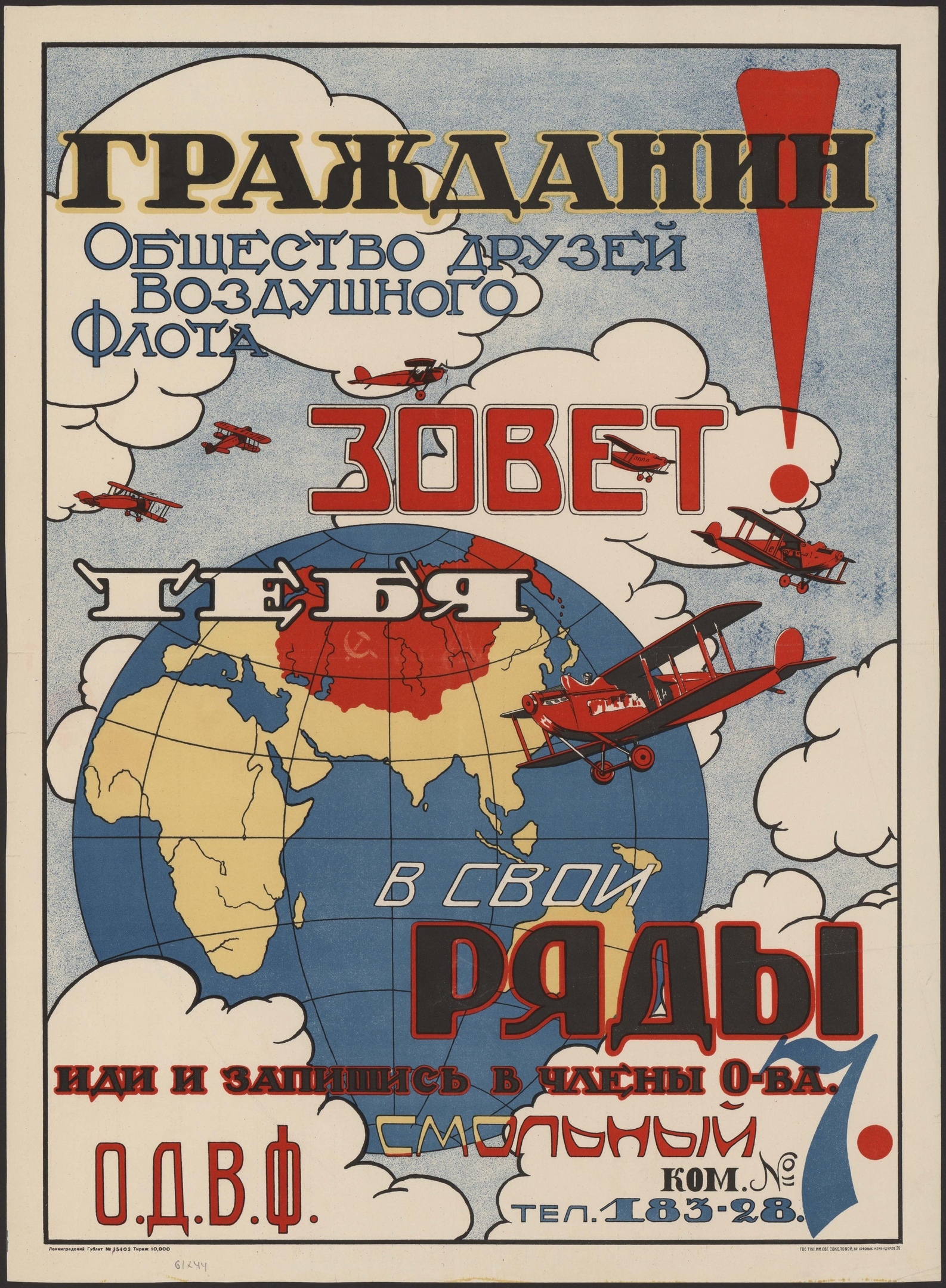 Soviet posters of the 1920s on the theme of aviation - Poster, Images, Longpost, Aviation of the USSR, Agitation, 1920s