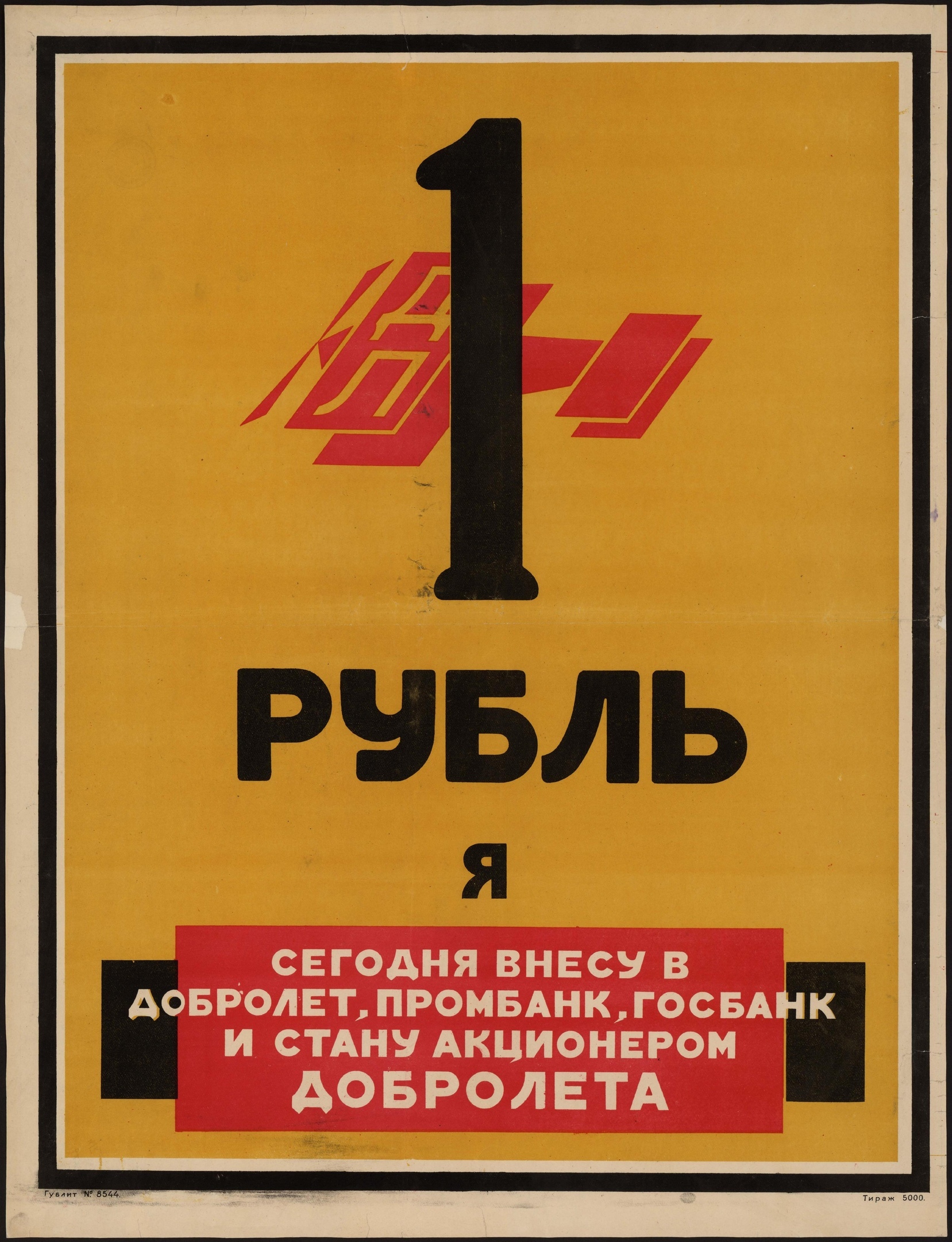 Soviet posters of the 1920s on the theme of aviation - Poster, Images, Longpost, Aviation of the USSR, Agitation, 1920s