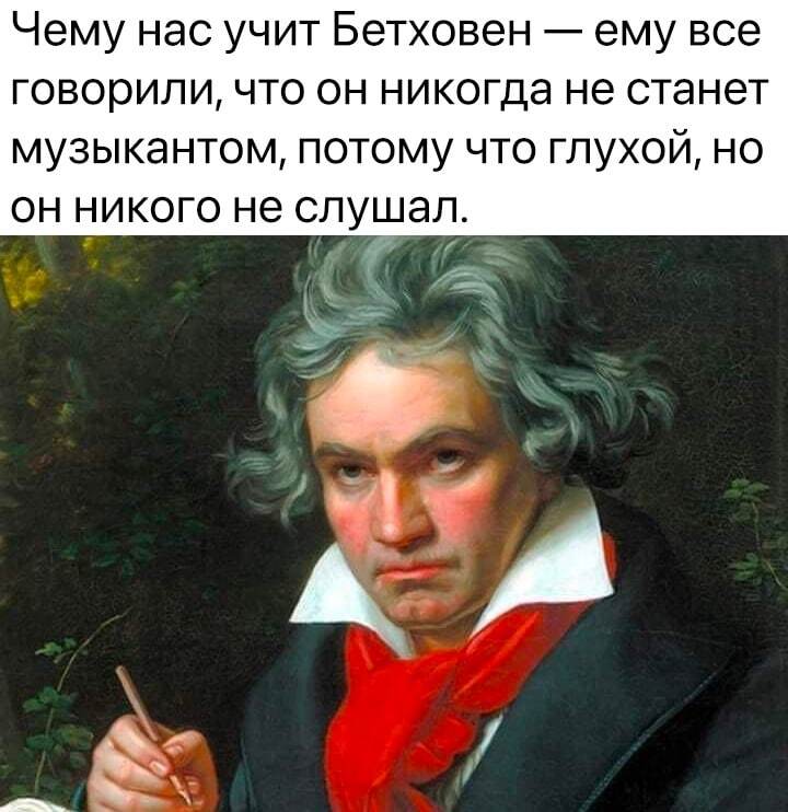 Naughty - Picture with text, Ludwig van Beethoven, Strange humor, Deafness, Humor