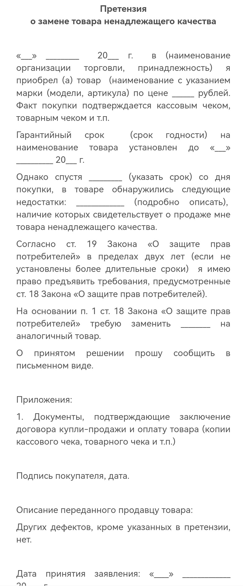 Обмен товара ненадлежащего качества. Как правильно подать иск - Моё, Производственный брак, Возврат денег, Обмен, Товары, Пуховик, Магазин, Суд, Длиннопост, Юридическая помощь, Роспотребнадзор