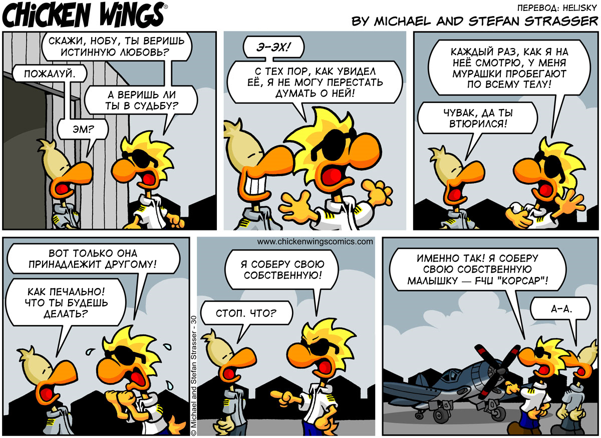 Chicken Wings from 11/1/2011 - True love - Chicken Wings, Aviation, Translation, Translated by myself, Technicians vs Pilots, Comics, F4u Corsair, Humor