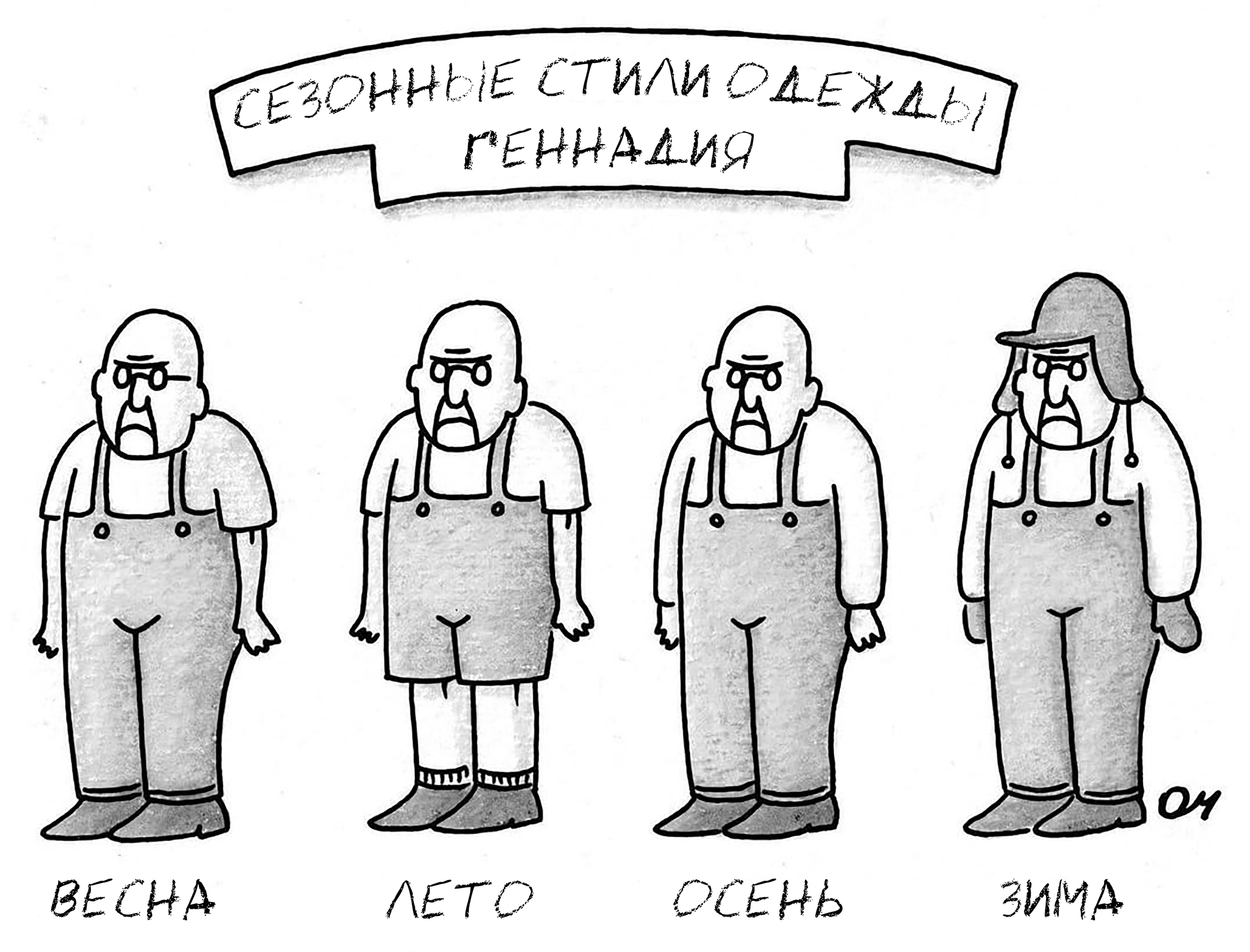 Ну а чего сильно заморачиваться? - Комиксы, Перевод, Стиль, Одежда, Сезон, Весна, Лето, Осень, Зима