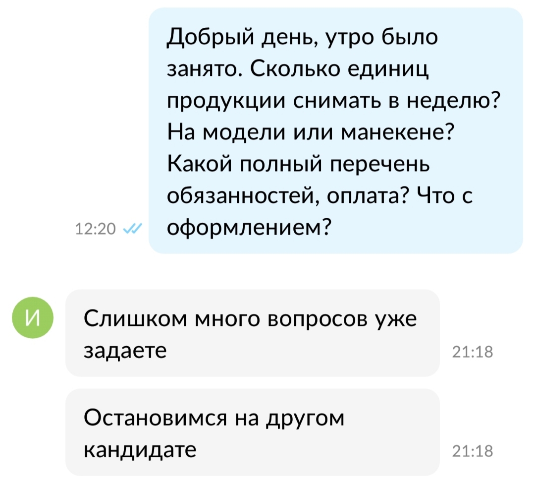 Ответ на пост «Какой я нехороший» - Моё, Переписка, Работа HR, Длиннопост, Скриншот, Работа, Собеседование, Бред, Глупость, Ответ на пост