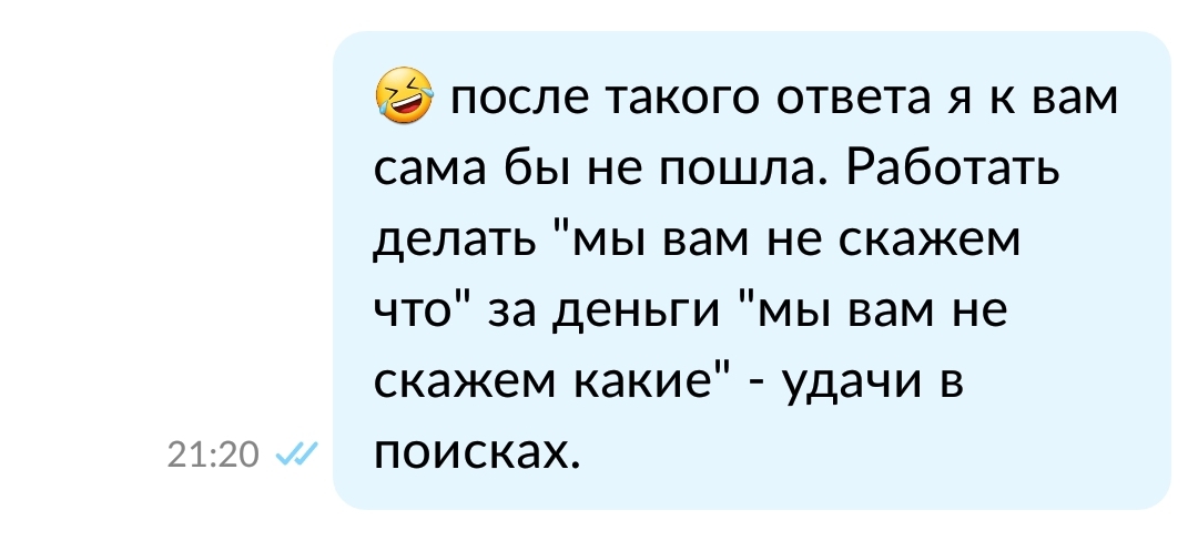 Ответ на пост «Какой я нехороший» - Моё, Переписка, Работа HR, Длиннопост, Скриншот, Работа, Собеседование, Бред, Глупость, Ответ на пост