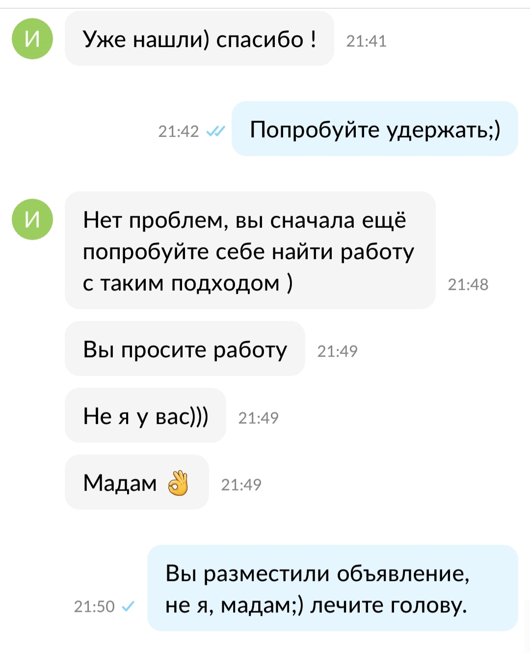 Ответ на пост «Какой я нехороший» - Моё, Переписка, Работа HR, Длиннопост, Скриншот, Работа, Собеседование, Бред, Глупость, Ответ на пост