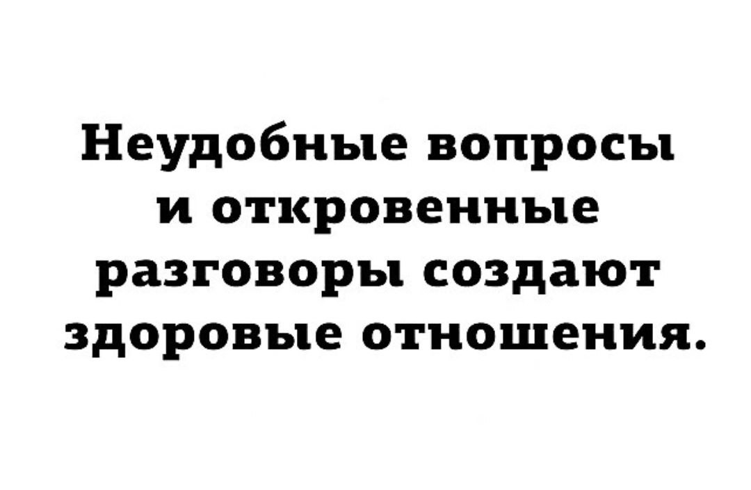 К - коммуникации - Психология, Юмор, Мудрость, Психолог, Мысли, Картинка с текстом, Вопрос, Разговор, Отношения