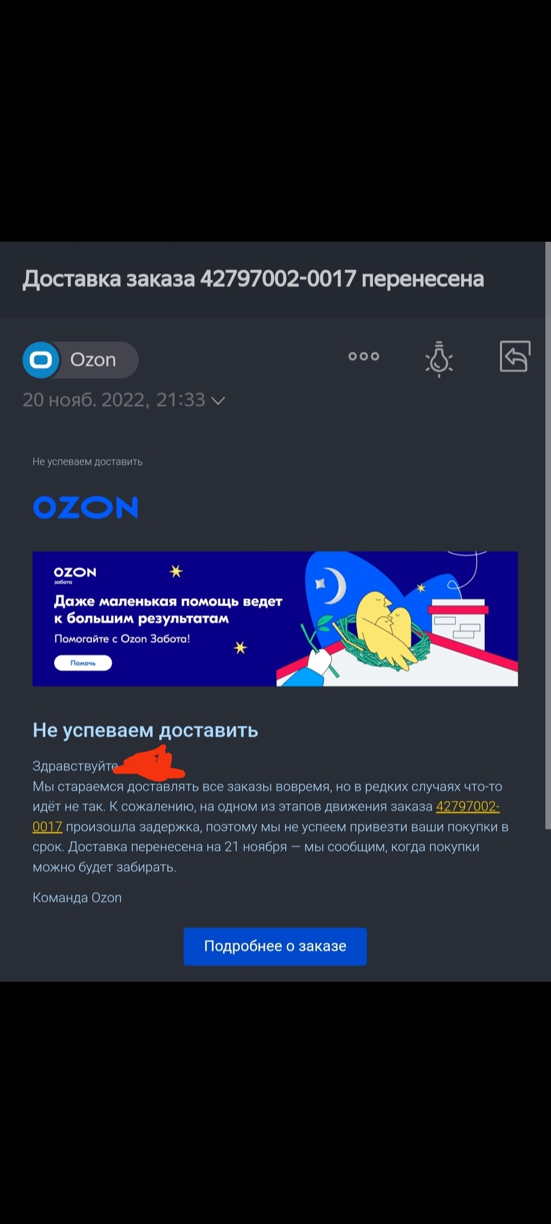 OZONE does not care about customers, and you are all complaining about Ali ... - My, Ozon, Marketplace, AliExpress, Indifference, Screenshot