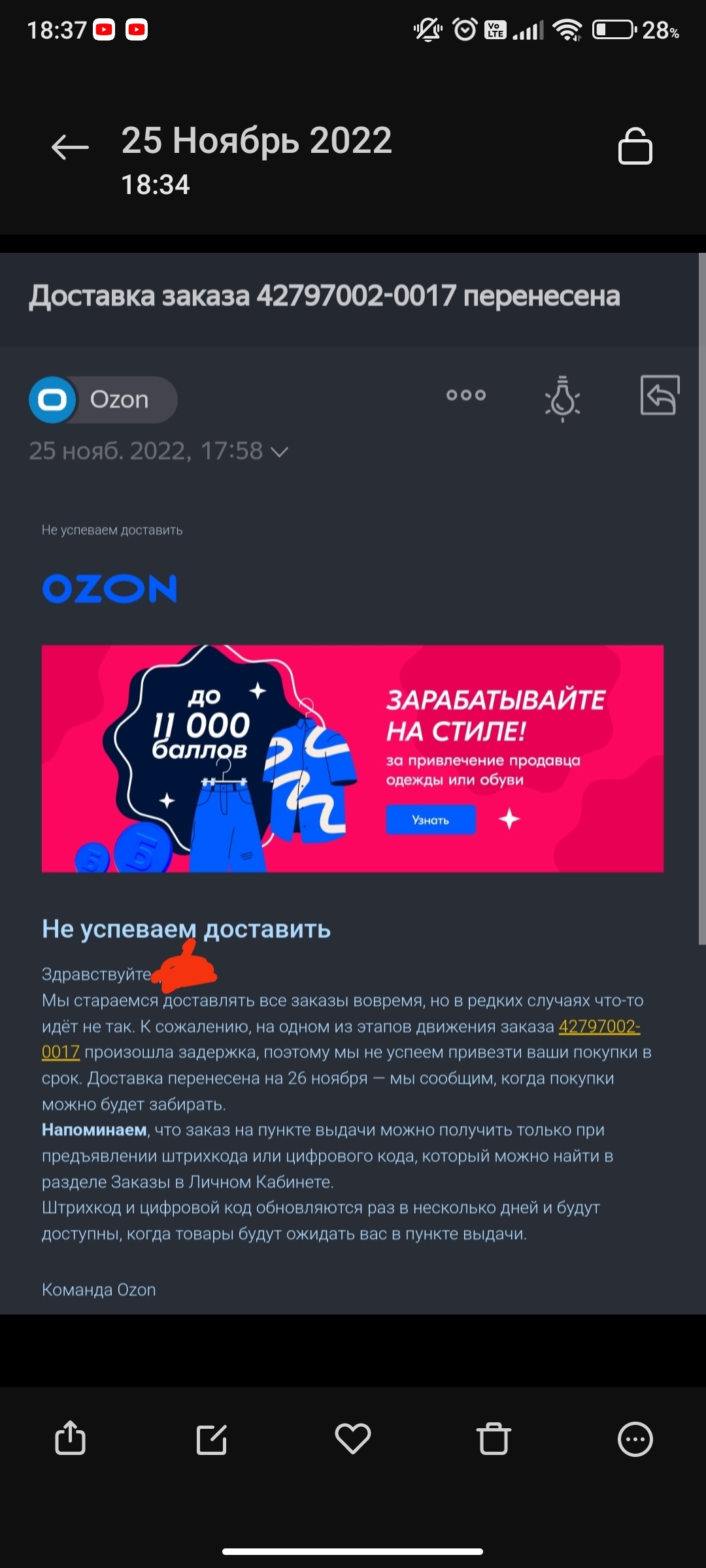 OZONE does not care about customers, and you are all complaining about Ali ... - My, Ozon, Marketplace, AliExpress, Indifference, Screenshot