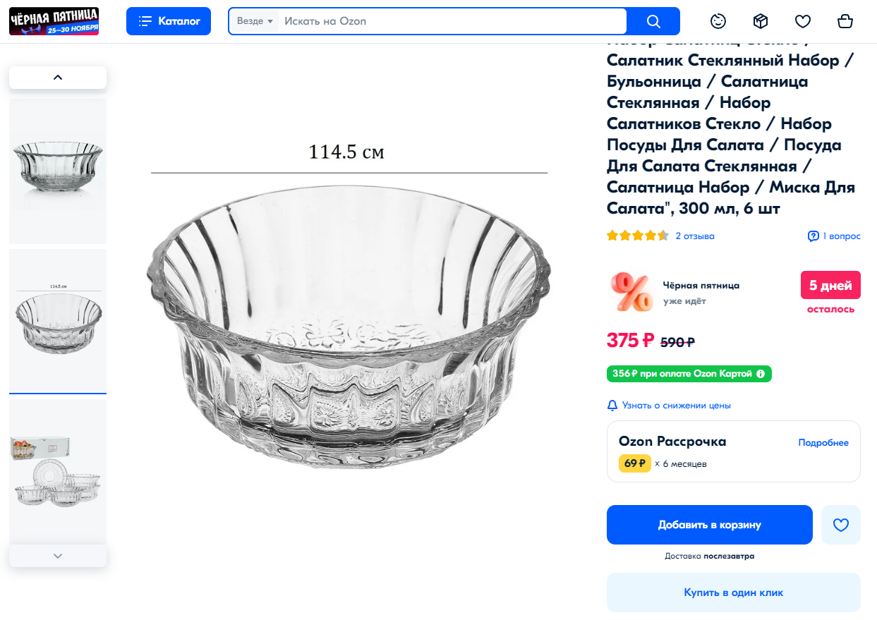 Pikabushnik's salad bowl - Typo, Platter, Tableware, Screenshot, Ozon