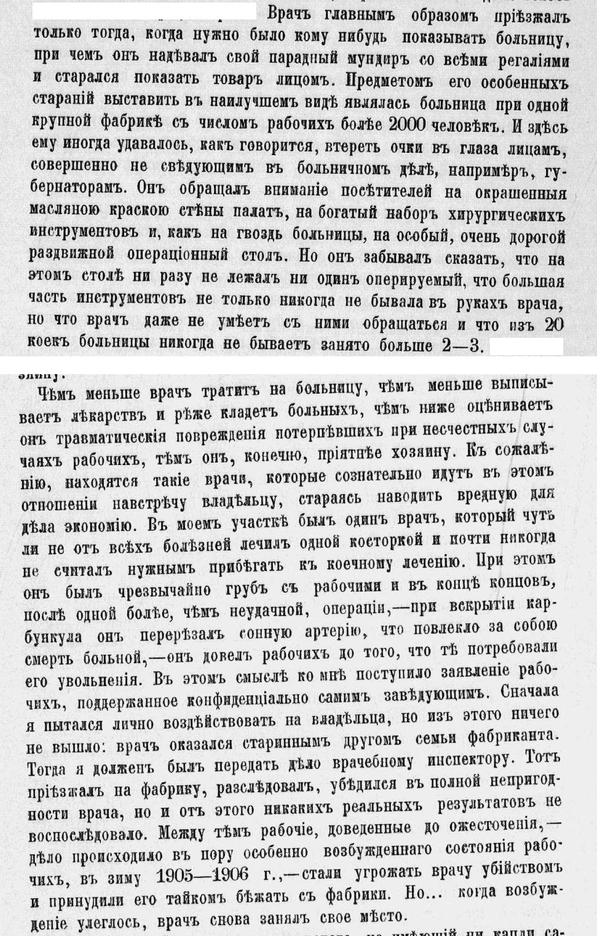 Medical care in the Russian Empire. Number 3 - Negative, Российская империя, The medicine, Hospital, Doctors, Sick, Newspapers, Clippings from newspapers and magazines, Longpost