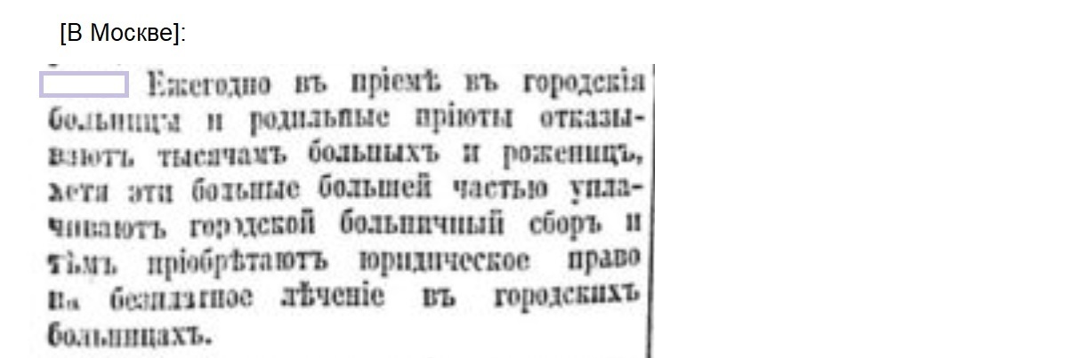 Medical care in the Russian Empire. Number 3 - Negative, Российская империя, The medicine, Hospital, Doctors, Sick, Newspapers, Clippings from newspapers and magazines, Longpost